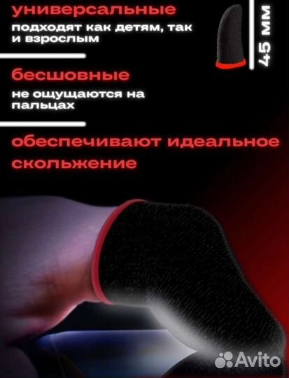 Напальчники 4 шт