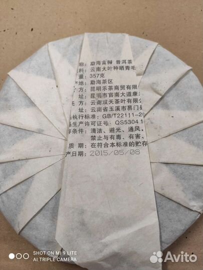 Шу пуэр (древние деревья)