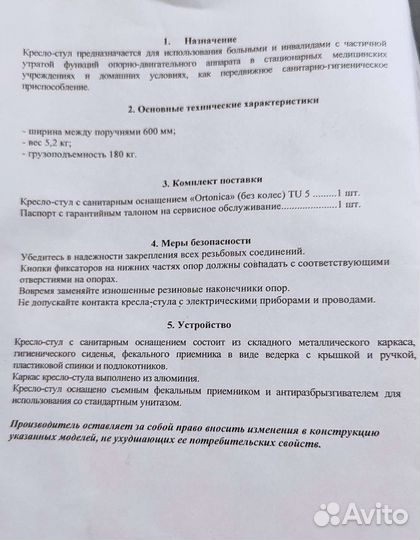 Кресло туалет для инвалидов ortonica tu 5 новое