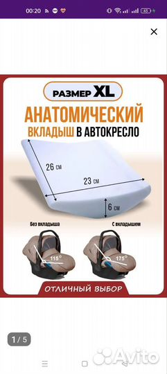 Вкладыш в автокресло