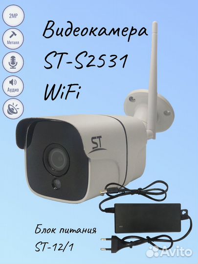 Wi-Fi видеокамера с блоком питания