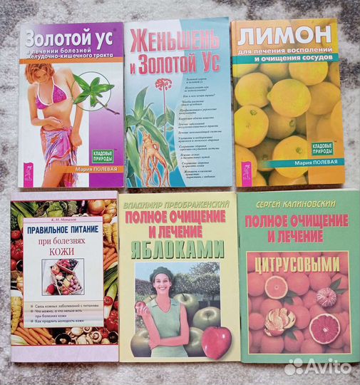 Книги правильное питание, лечение, нумерология