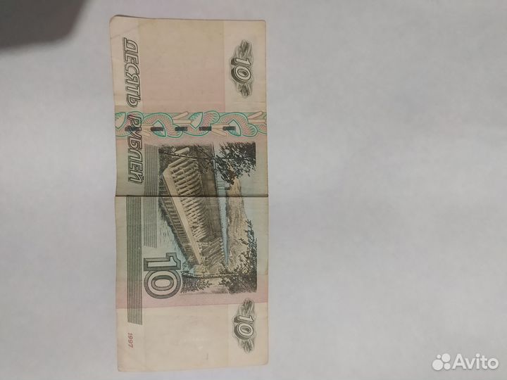 Купюра с красивым номером 10 рублей