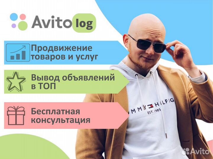 Авитолог / Продвижение на авито
