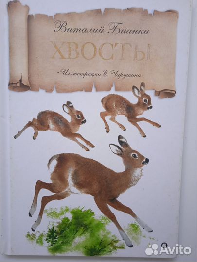 Книга Бианки 