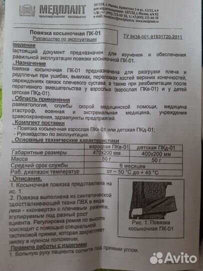 Бандаж для руки при переломе взрослая пкв-01