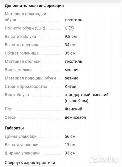 Сапоги Осень