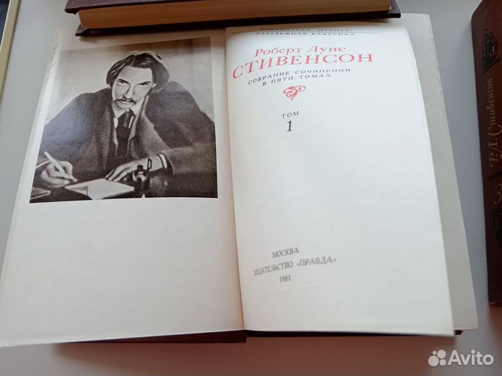 Луис Стивенсон в 5 томах