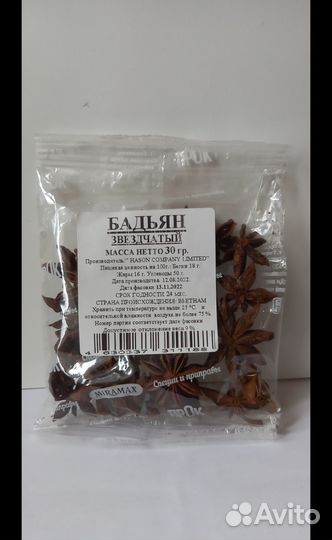 Бадьян звездчатый 30 гр