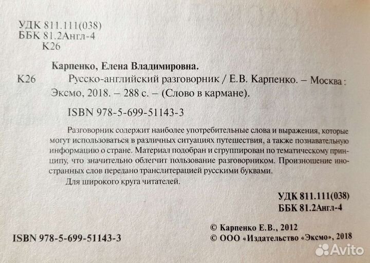 Разговорник Русско-английский