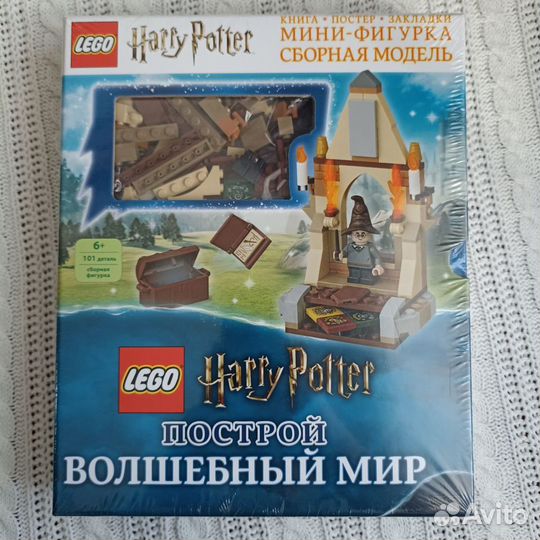 Lego Harry Potter Построй волшебный мир