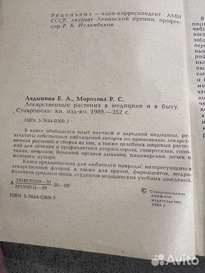 Лекарственные растения в медицине и в быту лот