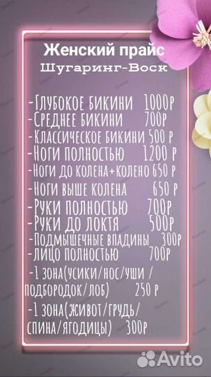 Мужская и Женская депиляция воск,шугаринг