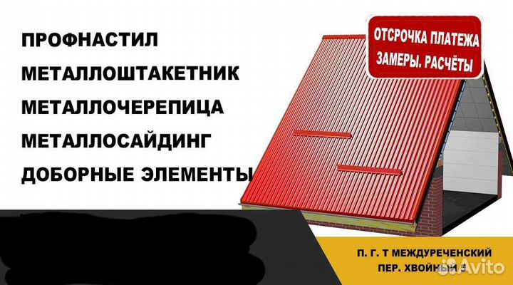 Продажа металлопроката