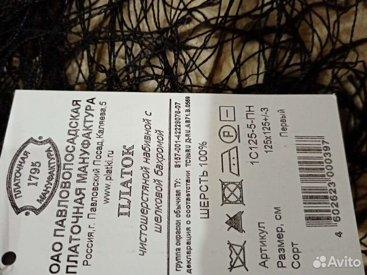 Павловопосадский платок