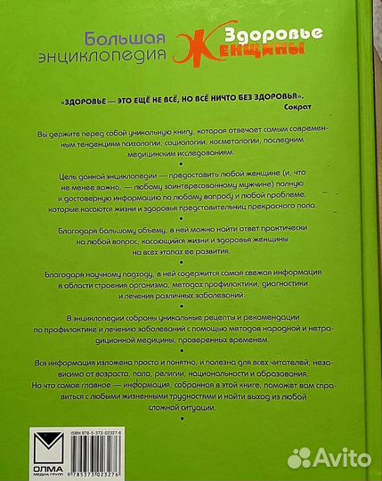 Большая энциклопедия,Здоровье женщины