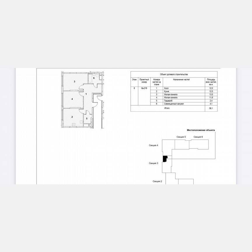 2-к. квартира, 56,1 м², 8/18 эт.