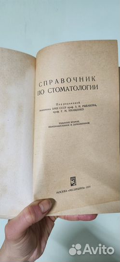 Справочник стоматолога