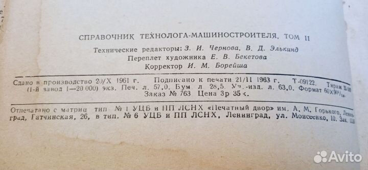 Справочник технолога машиностроителя