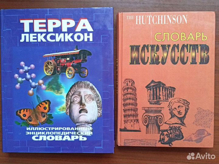 Энциклопедии, справочники, словари