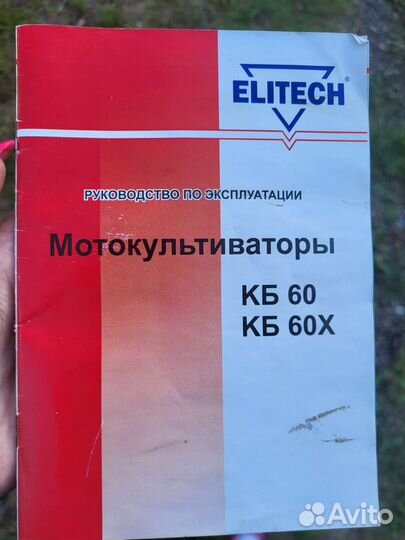 Мотокультиватор