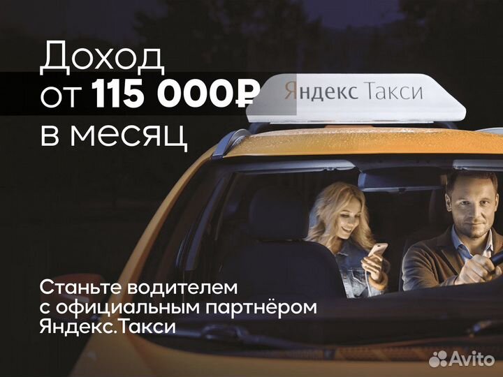 Яндекс GO: вакансия водителя на л/а