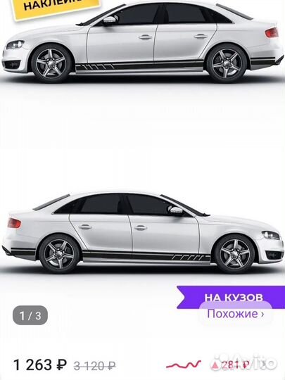 Наклейки на авто