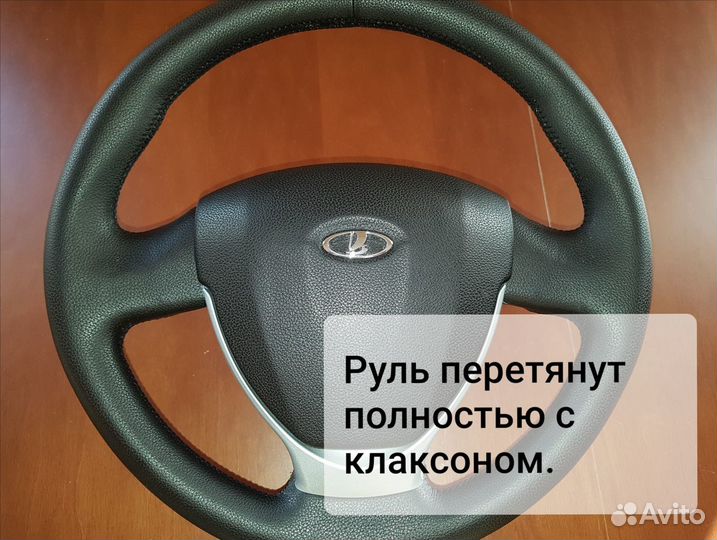 Перетяжка рулей