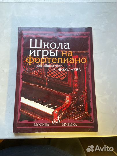 Учебник по сольфеджио