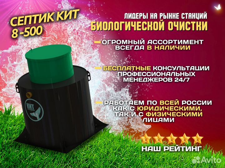 Ceптик kиt 75