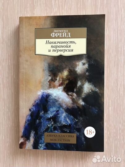 Зигмунд Фрейд