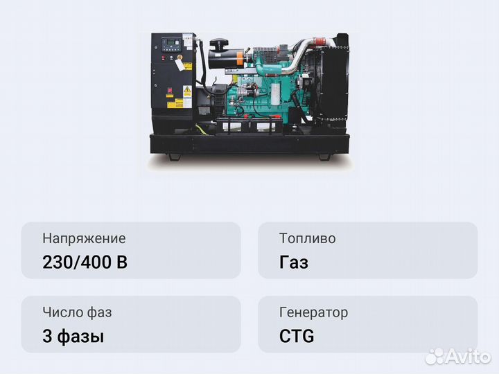 Газовый генератор CTG 625CG