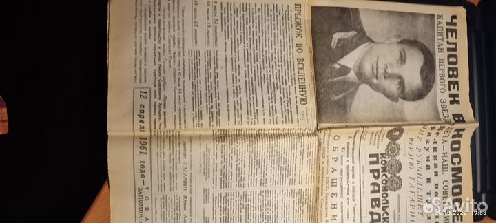 Газета, Полёт Ю.А. Гагарина