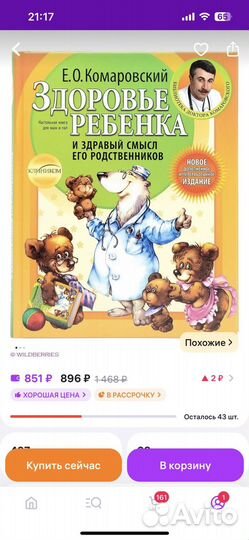 Книга Комаровского 