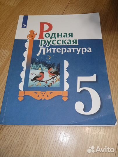 Учебник Родная литература 5 класс