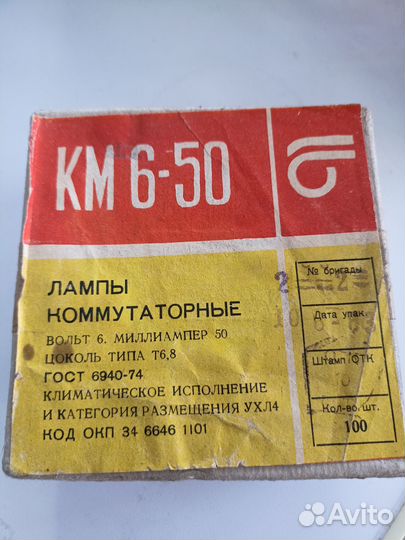 Лампы коммутаторные