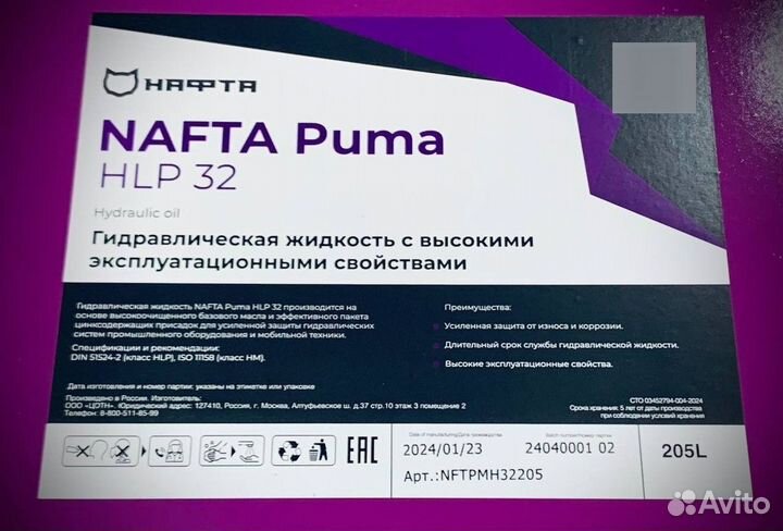 Гидравлическое масло hvlp 32