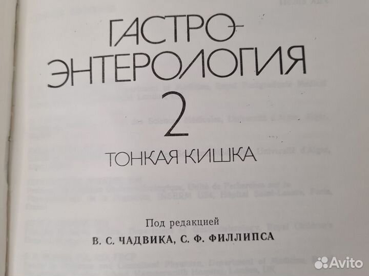 Гастроэнтерология Чадвик 2 том СССР