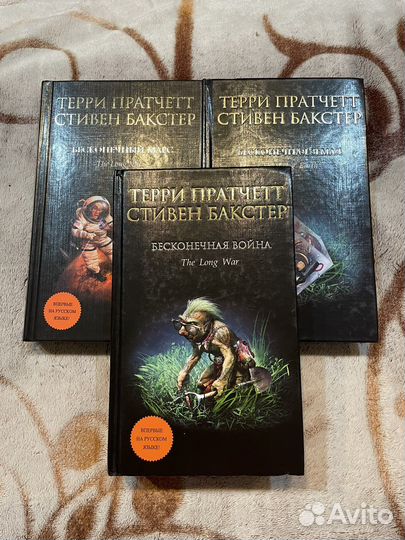 Пратчетт и Бакстер. 3 книги