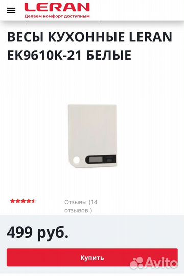 Весы кухонные