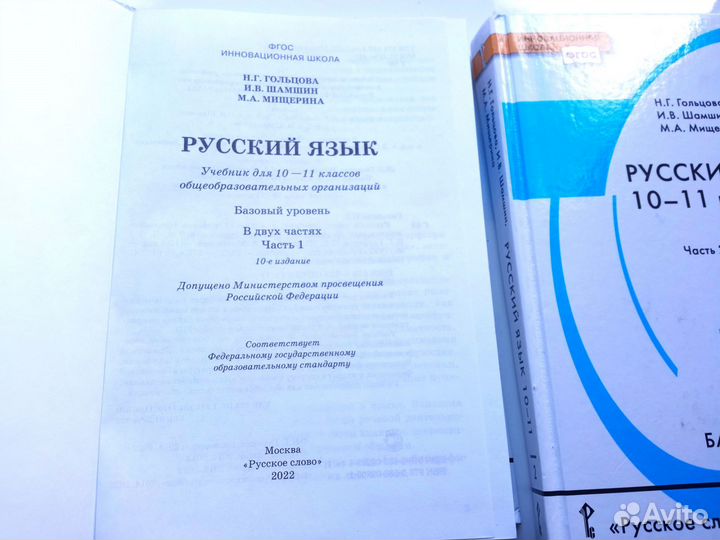Учебники по Русскому языку 10-11 класс, Гольцова