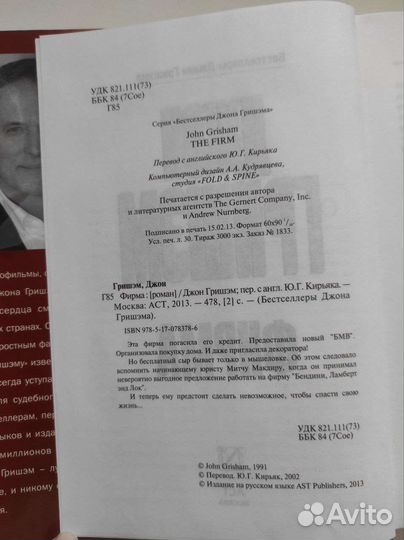 Фирма. Джон Гришэм