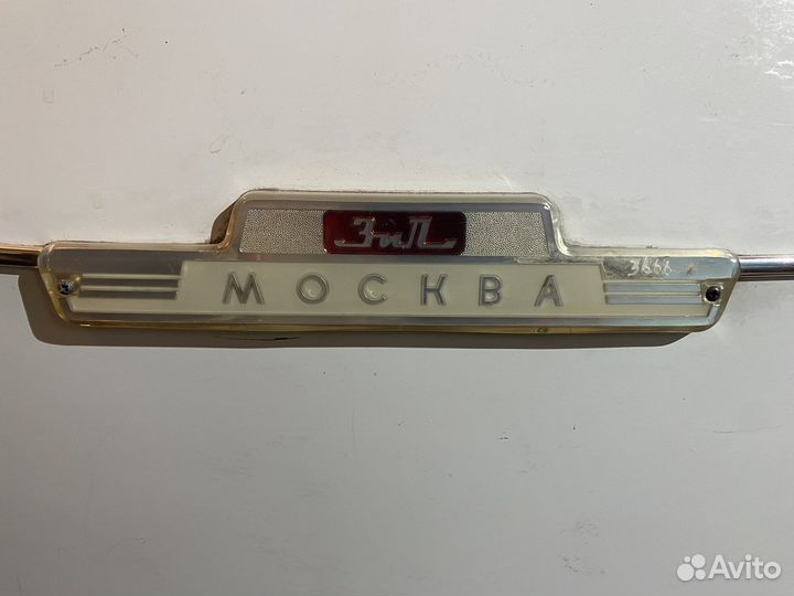 Холодильник ЗИЛ Москва