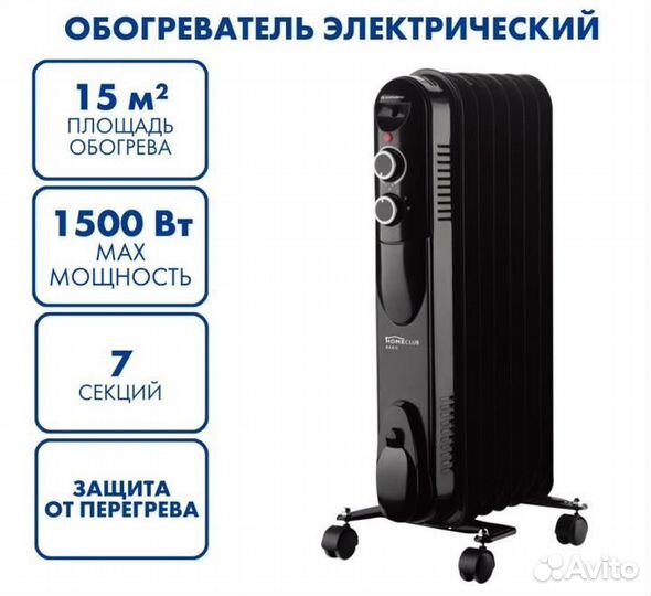 Масляный радиатор обогреватель 7 секций