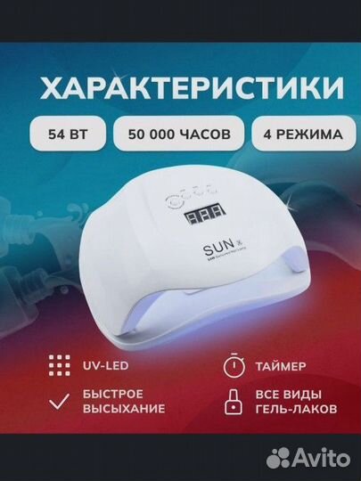 Лампа для маникюра SUN X 54 Вт
