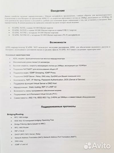 Модем IC х DSL 5633E