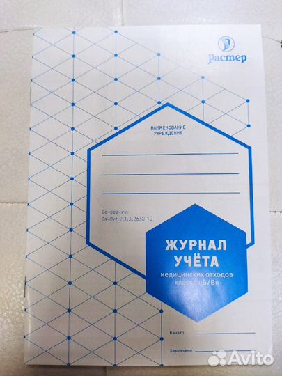 Журнал учета, книги