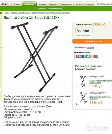 Стойка под цифровое пианино, синтезатор