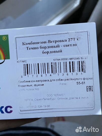 Комбинезон для собаки