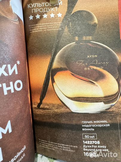 Far away от avon